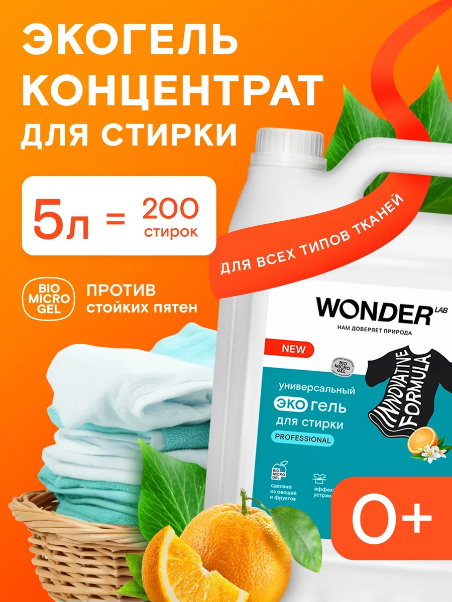 Гель для стирки...