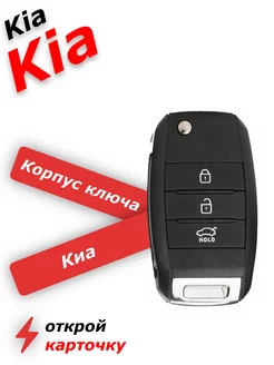 Корпус ключа зажигания для Кіа K2 K3 K5 Carens Cerato Forte