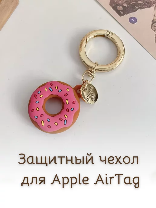 Case Чехол для трекера AirTag