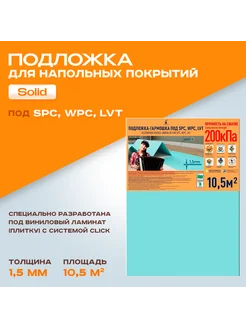 Подложка-гармошка 1.5мм полистирол под ламинат 10.5м2