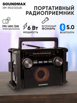 Радиоприемник SM-RD2120UB, Bluetooth, радио