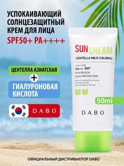 Успокаивающий солнцезащитный крем для лица SPF 50+ Корея