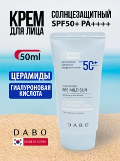 Смягчающий солнцезащитный крем для лица SPF50+ 50мл, Корея