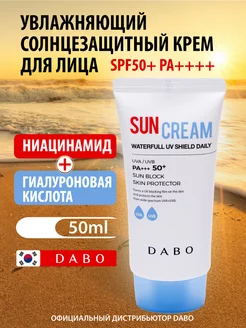 Увлажняющий солнцезащитный крем для лица SPF 50+, Корея