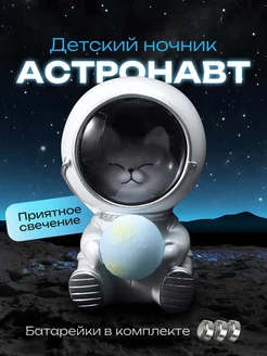 Ночник детский космонавт кот