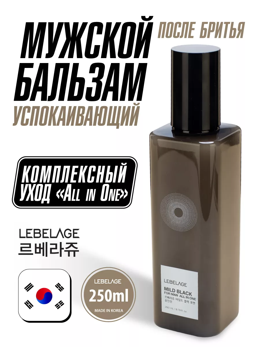 Успокаивающий увлажняющий бальзам после бритья, 260 мл Корея