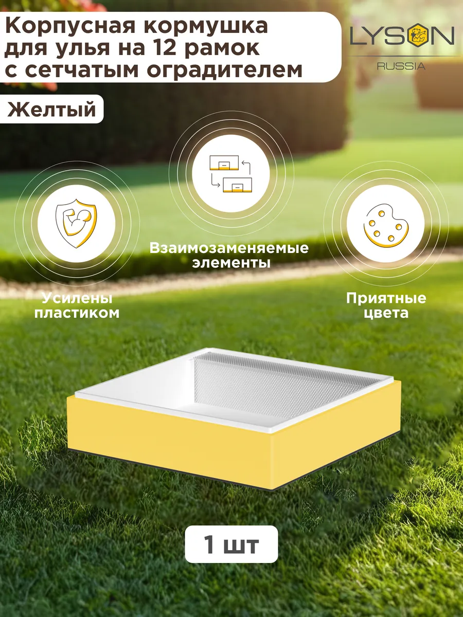 Корпусная кормушка для улья Лысонь на 12 рамок на 10л - 1 шт