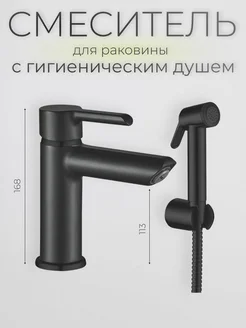 Смеситель для раковины с гигиеническим душем, черный SHEVANIK 225270153 купить за 4 126 ₽ в интернет-магазине Wildberries