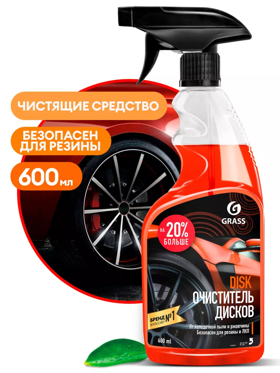 Очиститель дисков от налета и ржавчины, 600 мл