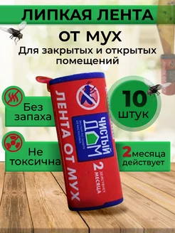 Липкая лента от мух (10 шт)