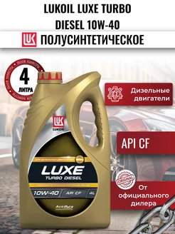 Масло моторное LUKOIL LUXE TURBO DIESEL 10W-40, 4л