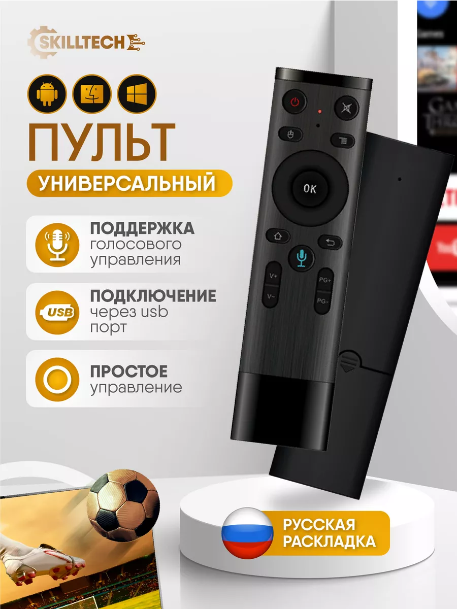 Универсальный пульт для телевизоров и приставок Аэромышь