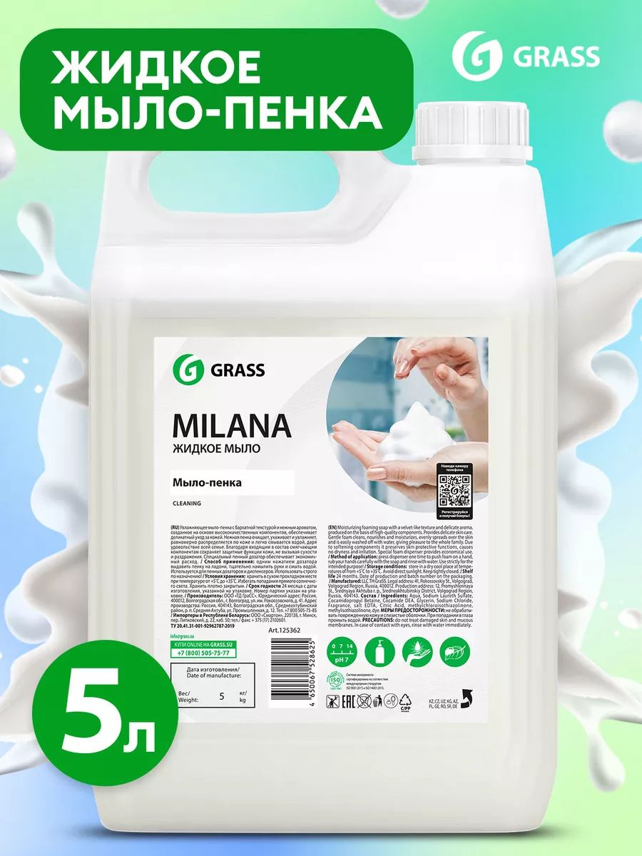 Мыло жидкое Milana мыло-пенка канистра 5кг. Milana (5 штук). Жидкая пенка. Жидкое мыло-пенка Milana 5 кг.