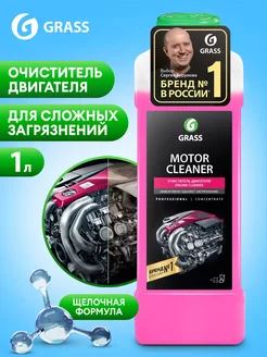 Motor Cleaner Очиститель двигателя автомобиля, 1л