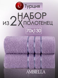 Полотенца набор махровые из Турции 70х130 AMBIELLA 225275823 купить за 907 ₽ в интернет-магазине Wildberries