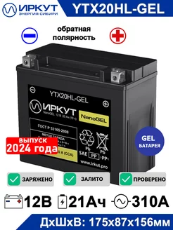 Гелевый мото аккумулятор YTX20HL-BS 12V 20Ah 20Ач EPS12201