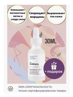 Сыворотка с ниацинамидом 10% и цинком 1% THE ORDINARY 225276955 купить за 1 247 ₽ в интернет-магазине Wildberries