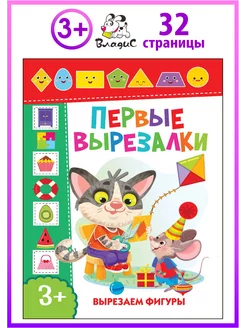 Первые вырезалки. Вырезаем фигуры