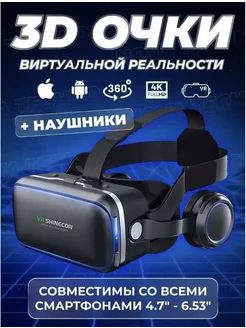 Очки виртуальной реальности VR SHINECON SC-G04E