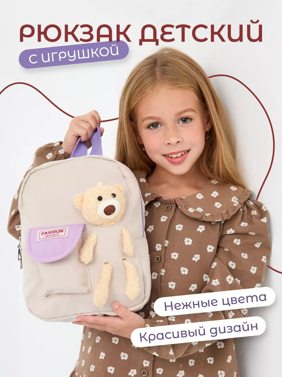 рюкзак детский в садик
