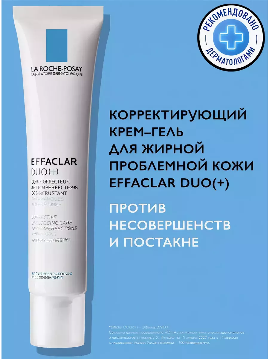 EFFACLAR DUO(+) крем для...