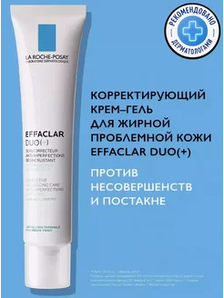 EFFACLAR DUO(+) крем для проблемной кожи 40 мл