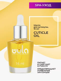 Масло для кутикулы Cuticle Oil Цитрус