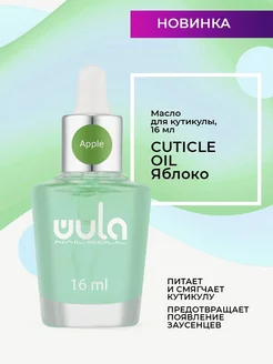 Масло для кутикулы Cuticle Oil, 16 мл