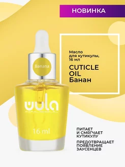 Масло для кутикулы Cuticle Oil, 16 мл