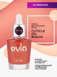 Масло для кутикулы Cuticle Oil, 16 мл