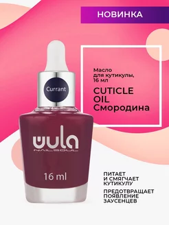 Масло для кутикулы Cuticle Oil, 16 мл