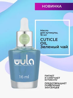 Масло для кутикулы Cuticle Oil, 16 мл