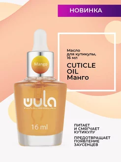 Масло для кутикулы Cuticle Oil, 16 мл