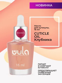 Масло для кутикулы Cuticle Oil, 16 мл