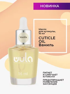 Масло для кутикулы Cuticle Oil, 16 мл