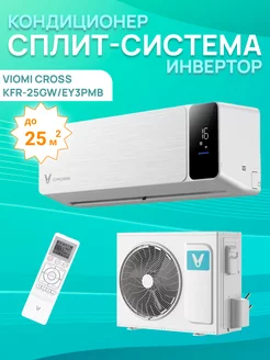 Кондиционер сплит-система инвертор Cross до 25 м2