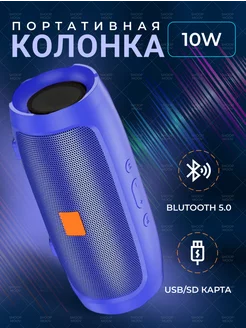 Колонка музыкальная портативная беспроводная Bluetooth