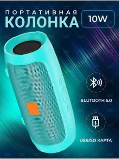 Колонка музыкальная портативная беспроводная Bluetooth