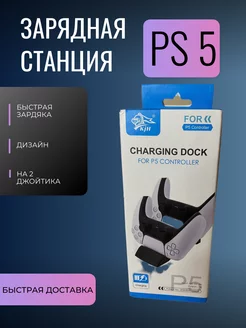 Зарядная станция для двух геймпадов DualSense PlayStation 5