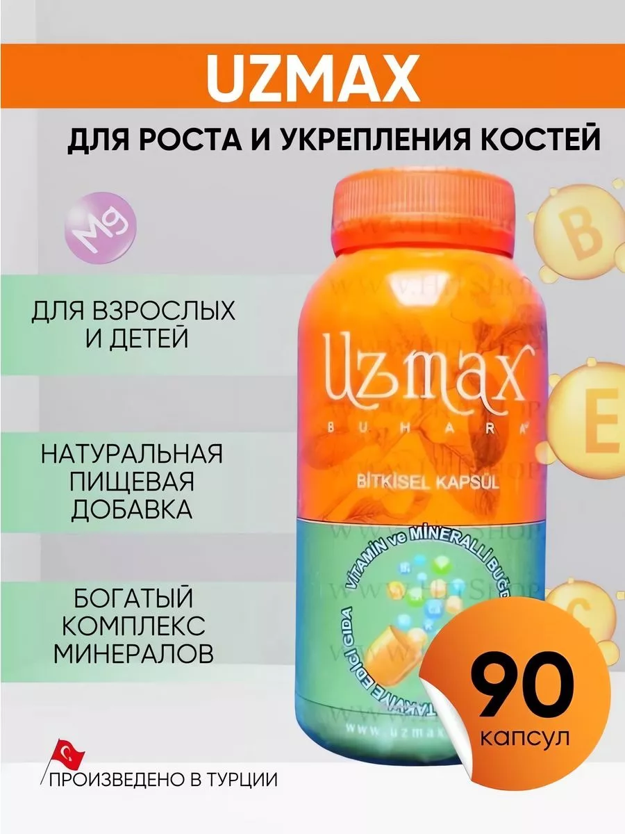 Uzmax Витамины для роста Узмакс 3 баночки