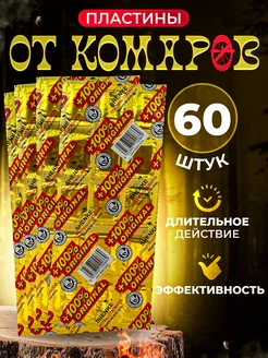 Пластины от комаров 60 штук