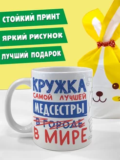 Кружка Медсестра Плюс Тик 225290693 купить за 255 ₽ в интернет-магазине Wildberries