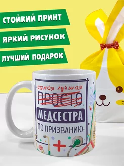 Кружка Медсестра Плюс Тик 225291798 купить за 255 ₽ в интернет-магазине Wildberries