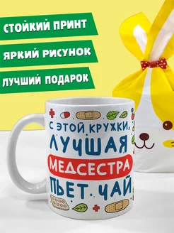 Кружка Медсестра Плюс Тик 225291799 купить за 255 ₽ в интернет-магазине Wildberries