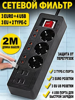 Сетевой фильтр удлинитель с USB и Type-C HGDUE 225291958 купить за 449 ₽ в интернет-магазине Wildberries