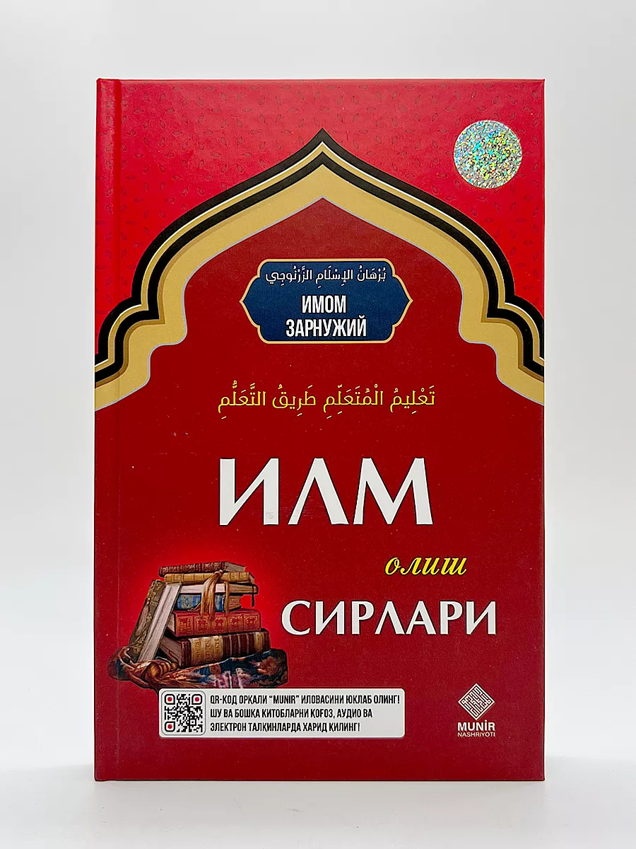 Илм олиш сирлари