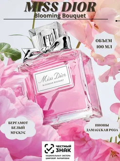 Miss Dior Blooming Bouquet духи 100 мл