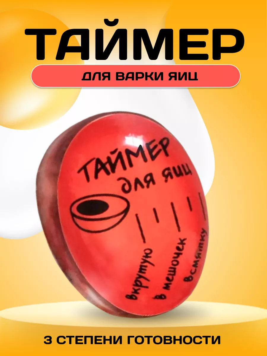 Кухонный таймер для варки...