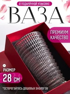 Ваза для цветов Бакарат высотой 28 см круглая