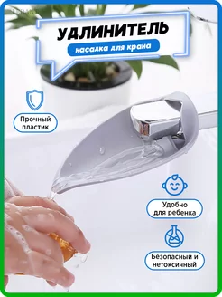 Насадка на кран для кухни для воды удлинитель для смесителя